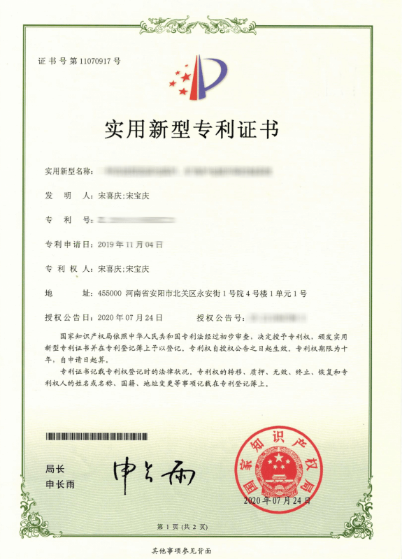 實(shí)用新型**證書